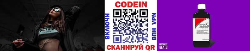 Кодеин Purple Drank  где продают   Тбилисская 